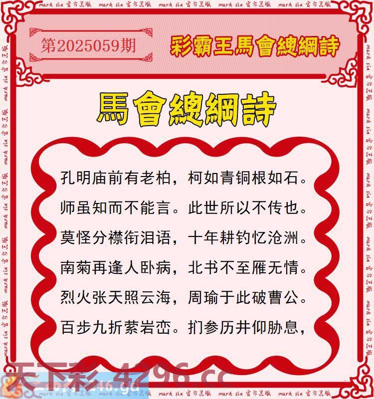 ：彩霸王馬会总纲诗